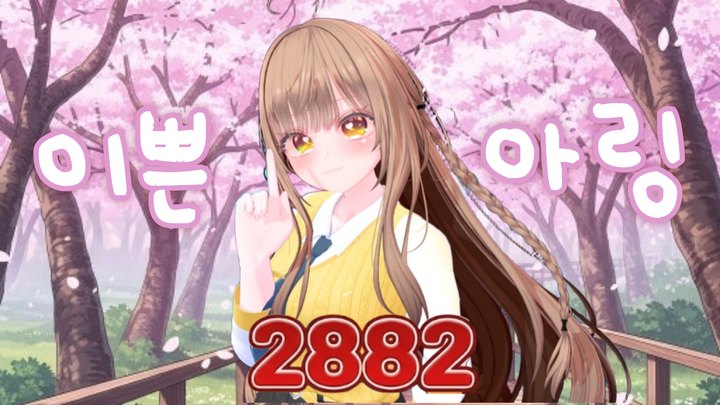 2882ํ